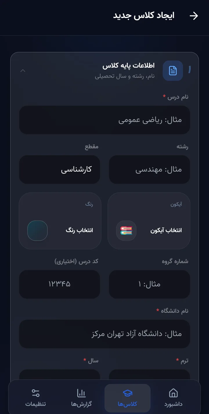 فرم ایجاد کلاس درس در آکادس
