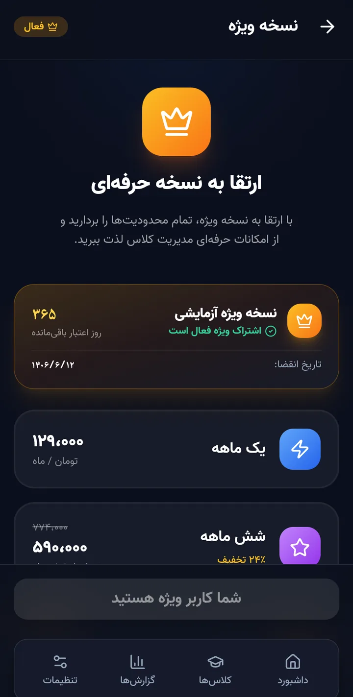 صفحه اشتراک کافه بازار در آکادس